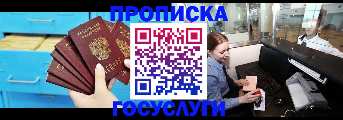 прописка в квартире в Палласовке